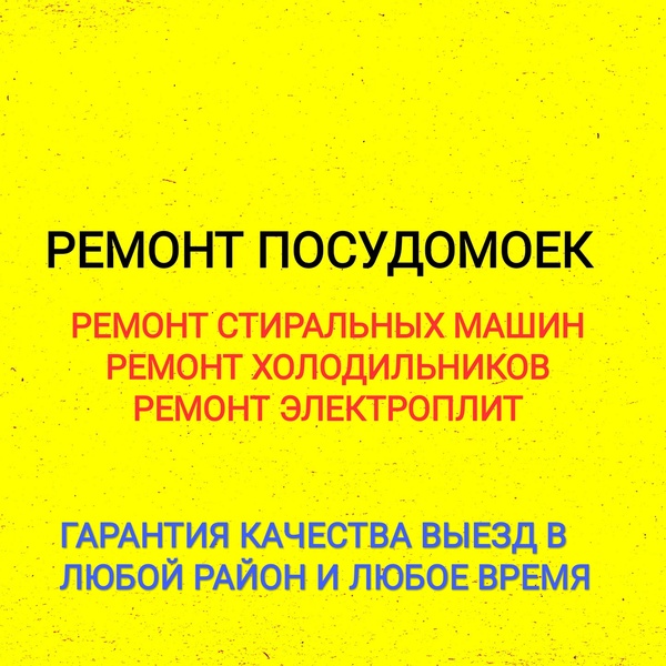 РЕМОНТ ПОСУДОМОЕЧНЫХ МАШИН 