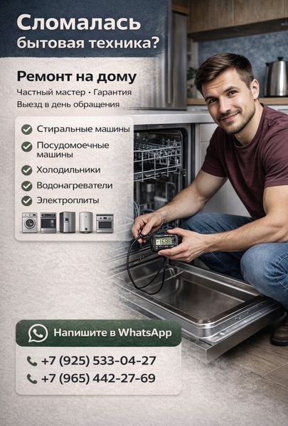 Мастер по ремонту стиральных машин в Королёве.