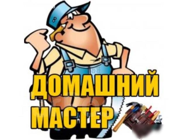 Установка бытовой техники Установка бытовой техники