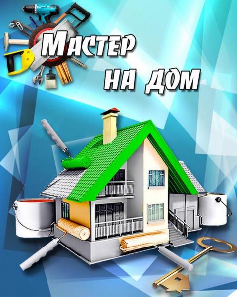 Установка бытовой техники Установка бытовой техники