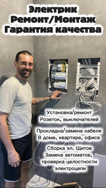 электромонтаж, ремонт/замена эл.оборудования электромонтаж, ремонт/замена эл.оборудования