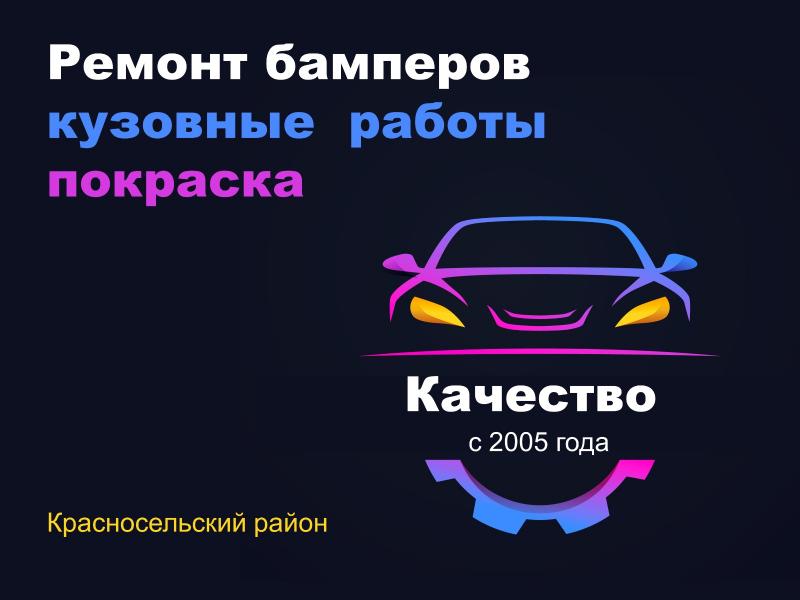 Восстановление авто после ДТП. Кузовной ремонт авто.