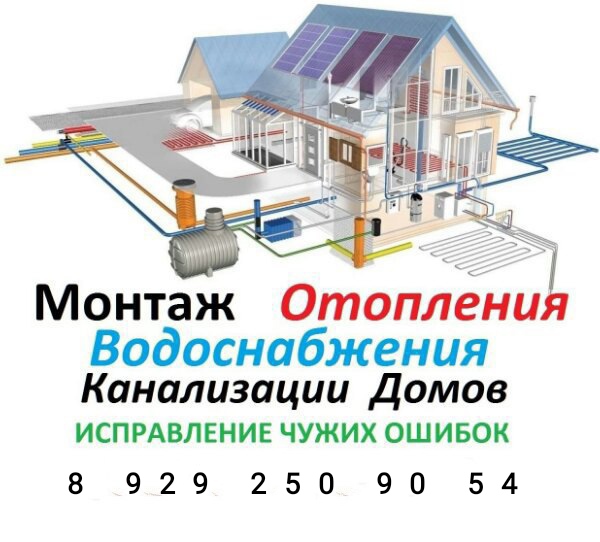 Сантехник. Водоснабжение. Монтаж отопления. 