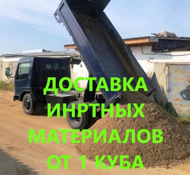 Песок Щебень Отсев Мура Мергель Чернозем Перегной - ДОСТАВКА