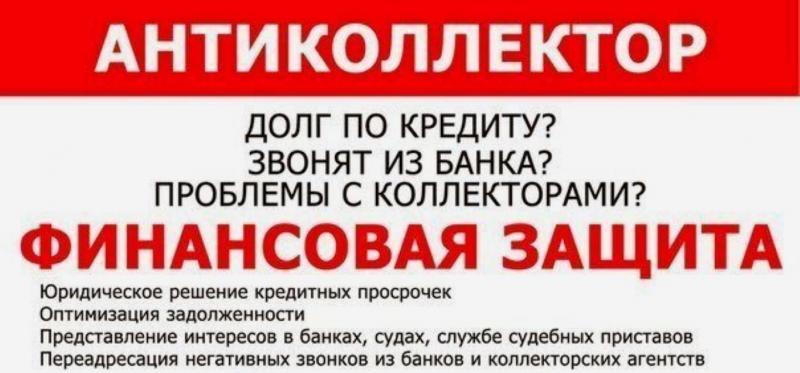 Финансовый адвокат. помощь банковским должникам