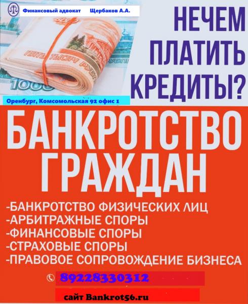 Услуги финансового управляющего. БАНКРОТСТВО