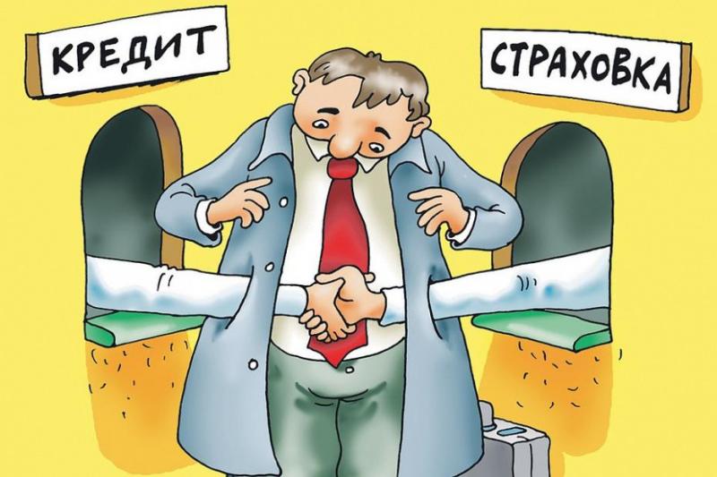 озврат страховки в банках и МФО при оформлении кредита. 