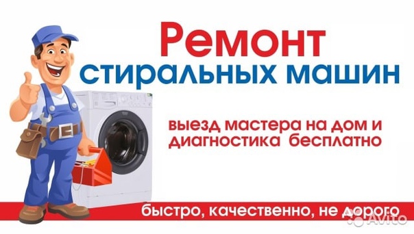 Ремонт бытовой техники