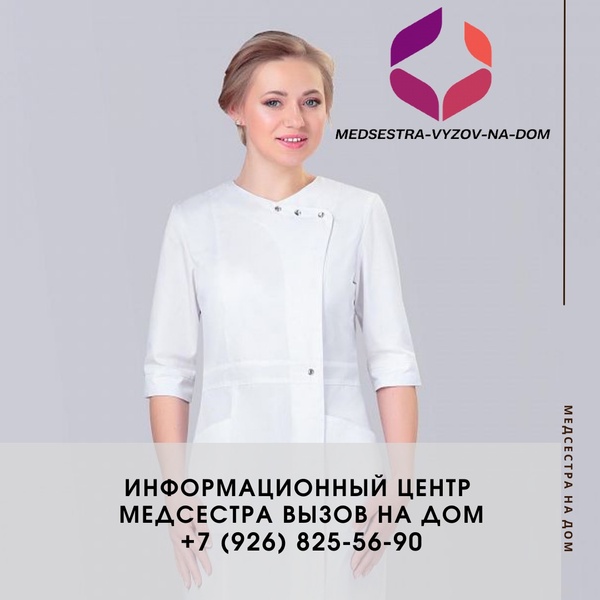 Установка мочевого катетера Фолея на дому-медсестра на дом Установка мочевого катетера Фолея на дому-медсестра на дом