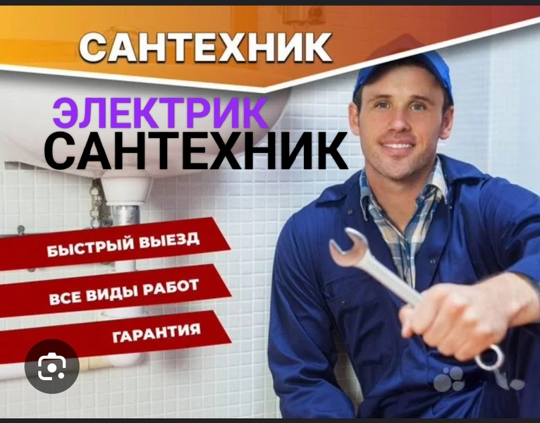 САНТЕХНИК 