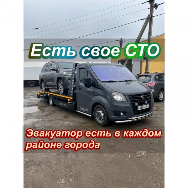 Эвакуатор Саратов/Межгород