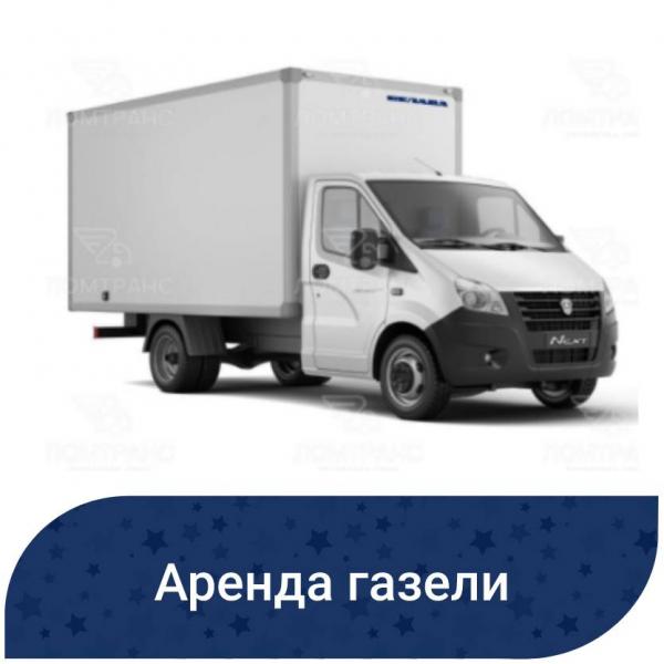 Аренда Газели