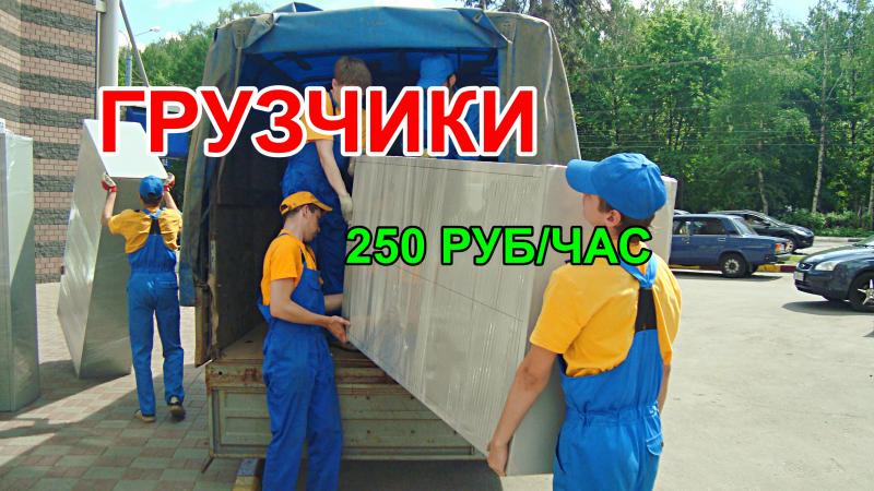 Грузчики+Машина Воронеж и область