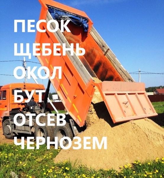 Щебень муровой/Мура/Бут/Песок - доставка с карьера Щебень муровой/Мура/Бут/Песок - доставка с карьера