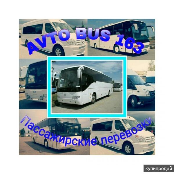 Заказ автобуса в Самаре и самарской области от 5 до 50 мест 