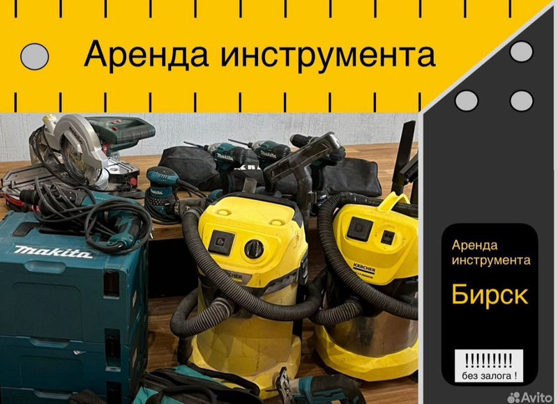 Прокат инструмента в Бирске. Доставка.