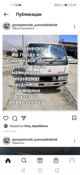 Грузоперевозки по городу и Сахалинской 