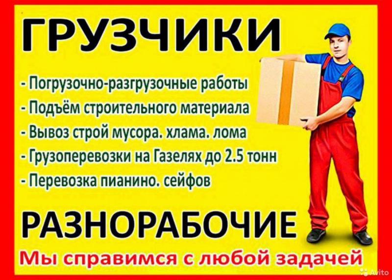 ГРУЗЧИКИ Воронеж 24/7 ч. 