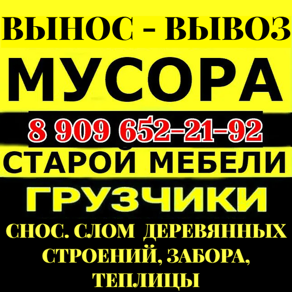 ВЫНОС - ВЫВОЗ ХЛАМА, МУСОРА с ПОГРУЗКОЙ ГРУЗЧИКОВ в УСАДЕ