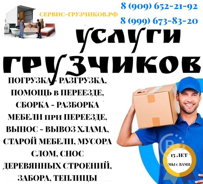 УСЛУГИ ГРУЗЧИКОВ. РАЗНОРАБОЧИХ. РАЗЛИЧНЫЕ РАБОТЫ
