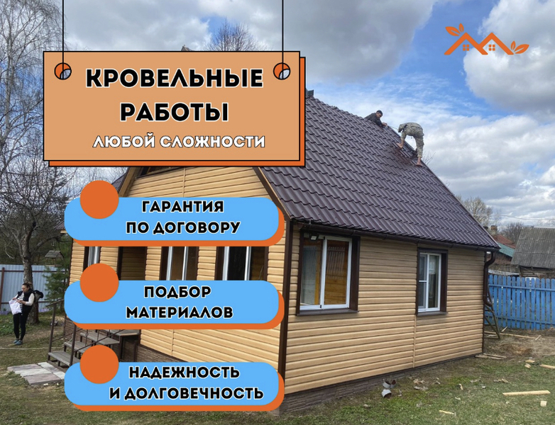 Кровля крыши монтаж демонтаж 