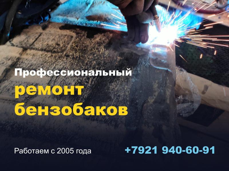 Ремонт бензобаков пластиковых. РАЗУМНЫЕ ЦЕНЫ 