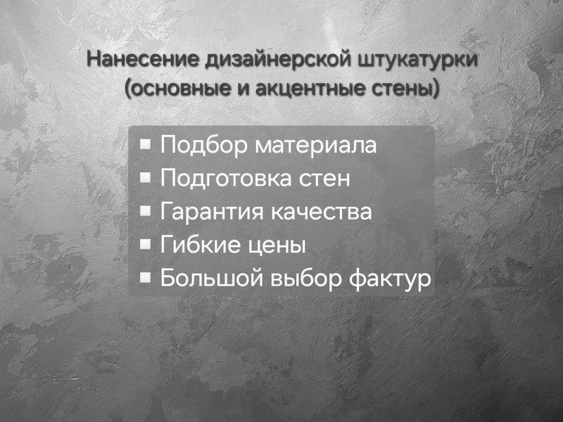 Декоративная штукатурка стен Декоративная штукатурка стен