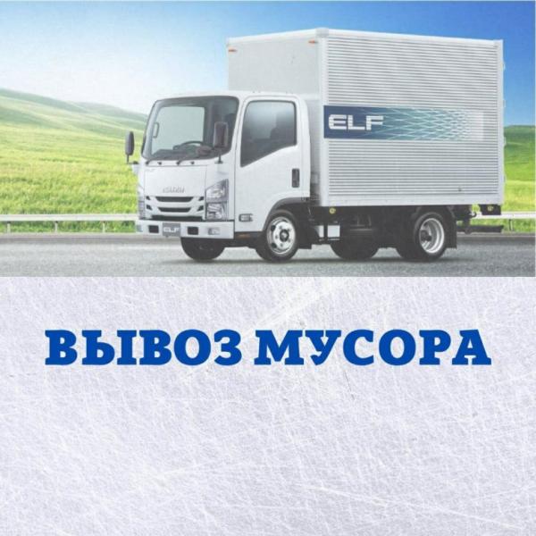 Вывоз Строительного Мусора.Энгельс и Обл.
