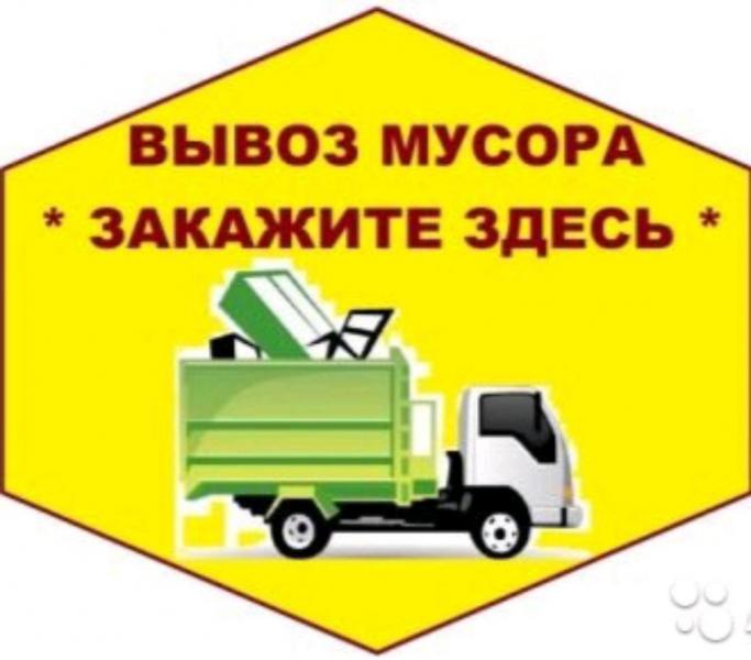 Вывоз Старой Мебели.Энгельс и Область.