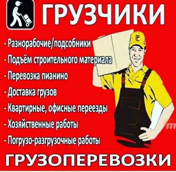 Грузчики Разнорабочие.Энгельс и Область.