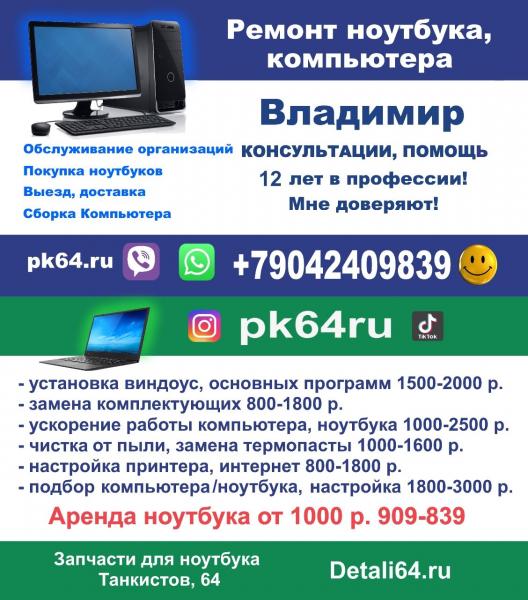Ремонт компьютера, ускорить ноутбук, почистить