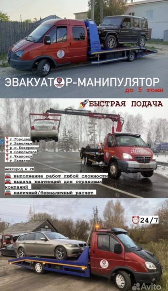 Эвакуатор 24 ч.с.Городец,Заволжье,Чкаловск и обл