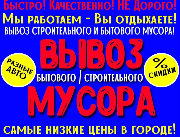 Вывоз мусора с грузчиками Воронеж.