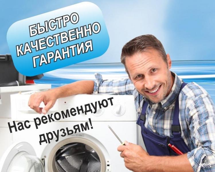 Ремонт стиральных машин быстро и недорого