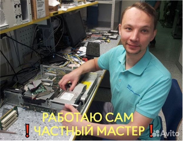 Компьютерный мастер, бесплатный выезд на дом