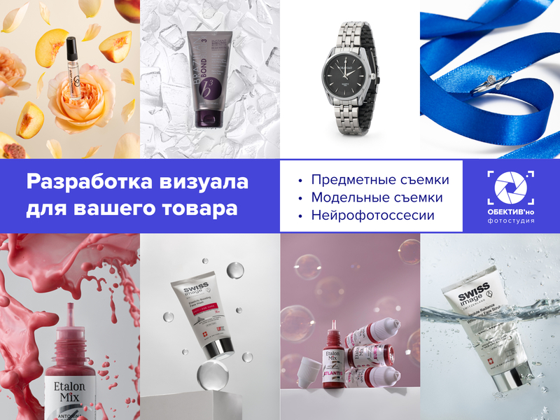 Фотосъемка для маркетплейсов Фотосъемка для маркетплейсов