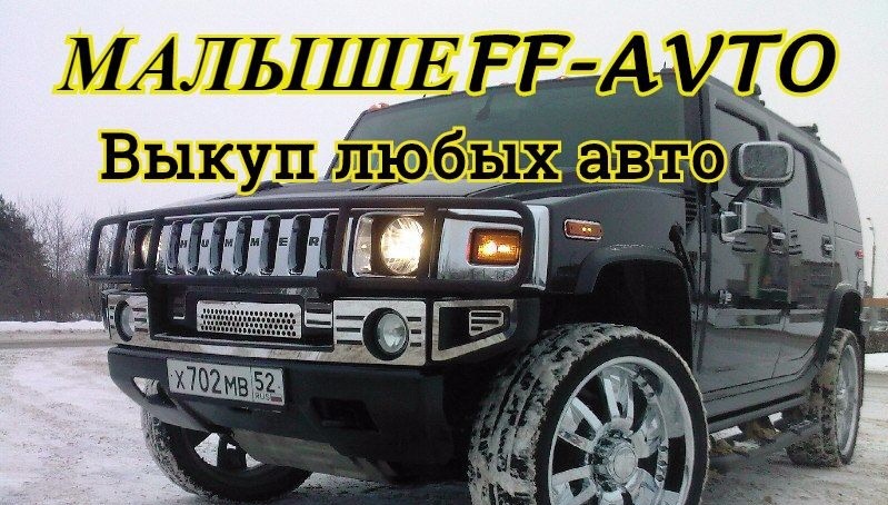 выкуп авто премиум класса 