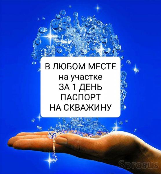 Бурение скважин