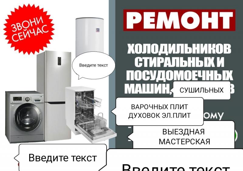 Ремонт стиральных машин