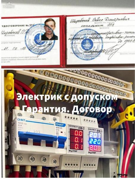 Услуги электрика Королев.