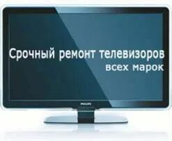Мастер по Ремонту телевизора и антенн. 