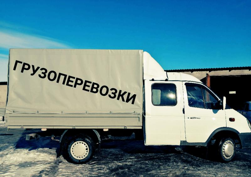 Грузоперевозки Газель Тент