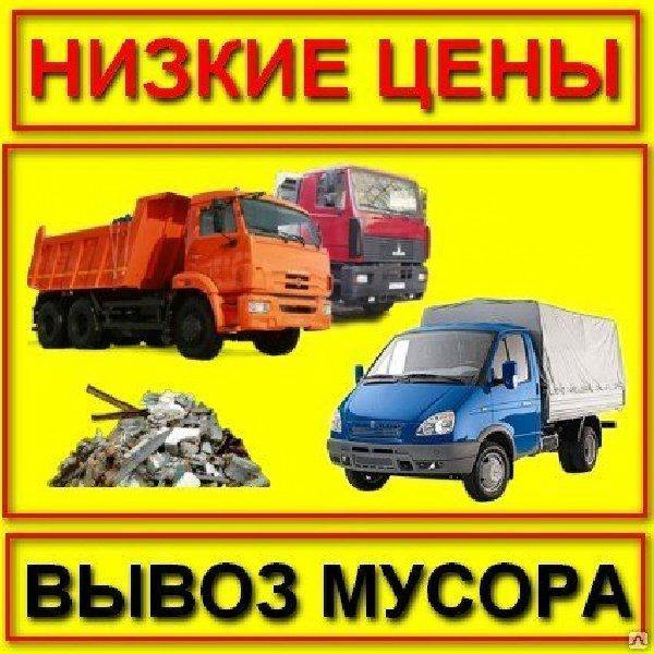 ВЫВОЗ МУСОРА.ГРУЗЧИКИ.АВТОТРАНСПОРТ.
