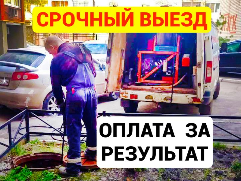 Прочистка канализации - устранение засоров