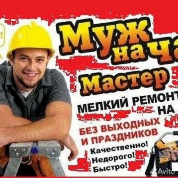 Муж на час Самара 24/7