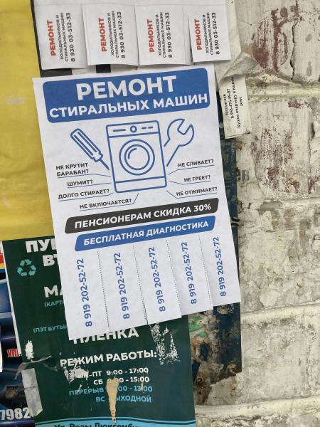 Распространение листовок и расклейка