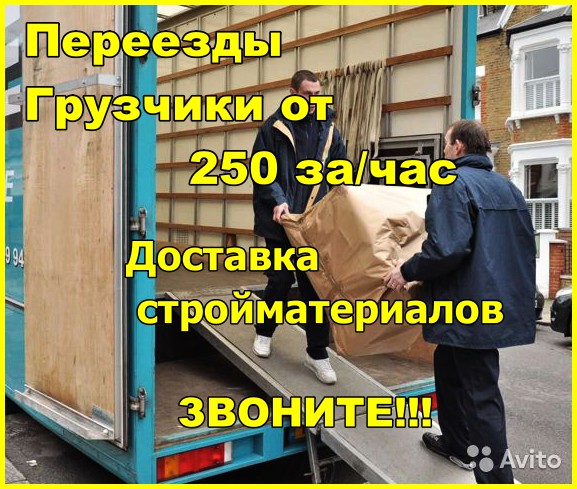 Переезд с Грузчиками в Воронеже и области