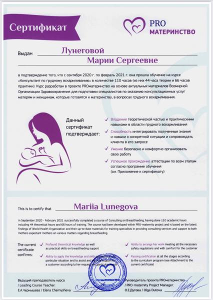 Консультант по грудному вскармливанию 