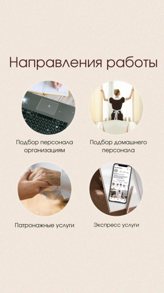 Подбор домашнего персонала