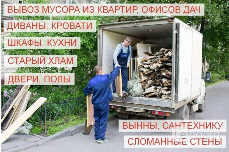 Вывоз Старой мебели.Мусора/Хлама. НН и область.